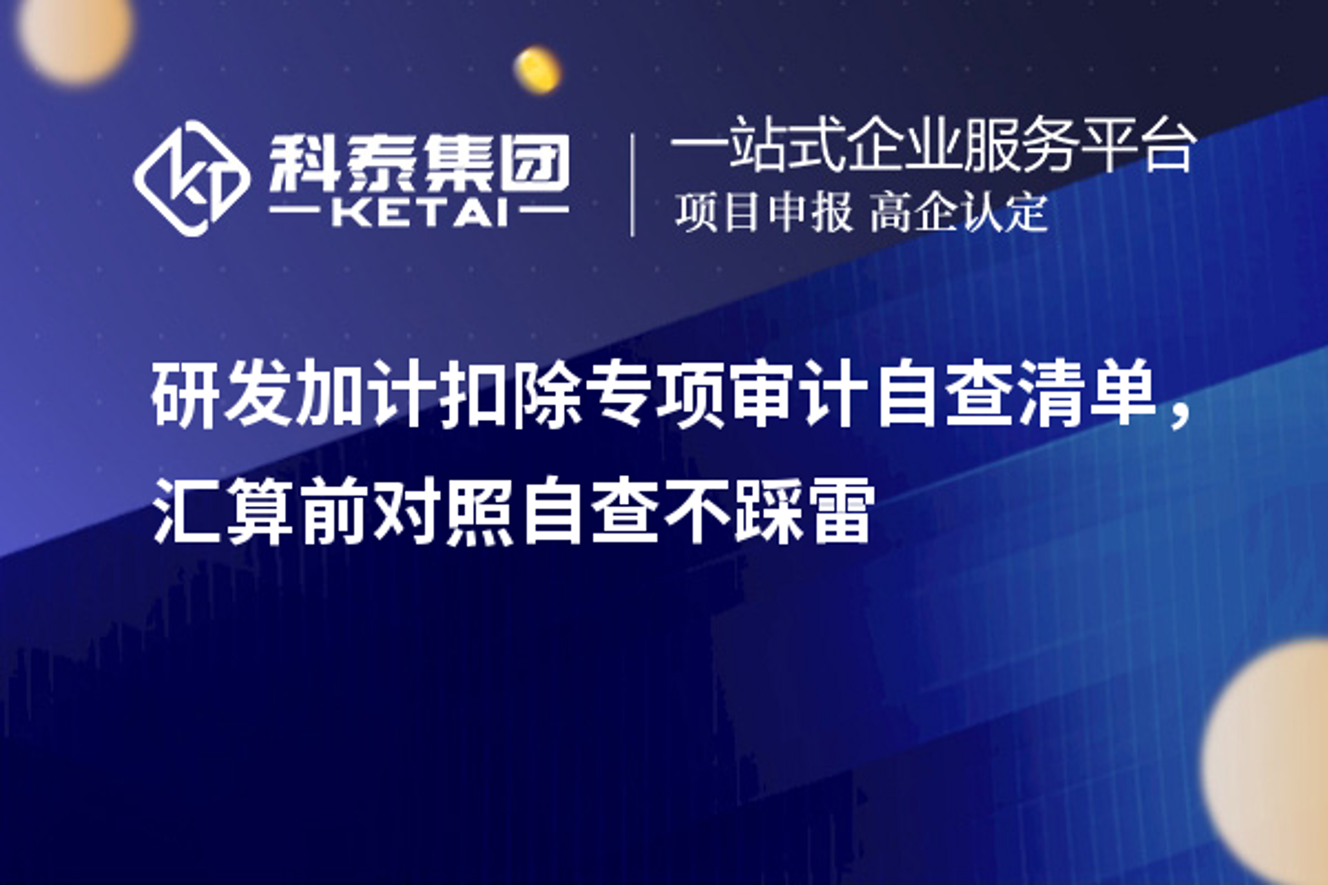 国盾财税服务